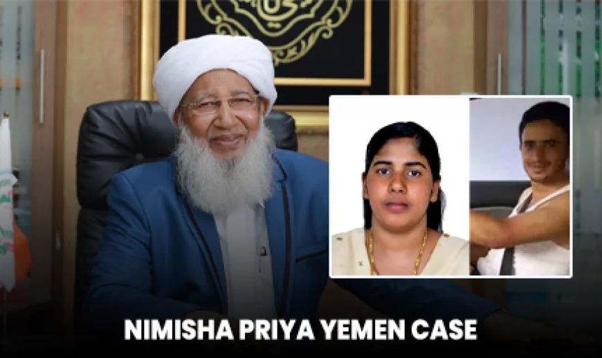 Nimisha Priya Yemen Case : ग्रैंड मुफ्ती अबूबकर ने की भारतीय नर्स को माफ करने की अपील